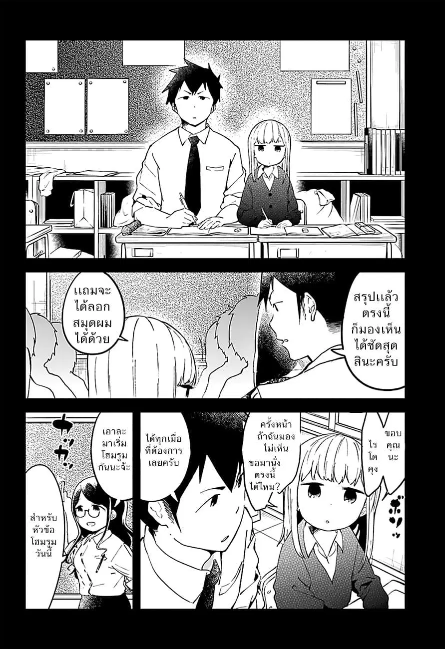 Aharen-san wa Hakarenai ตอนที่ 16 หน้า 10