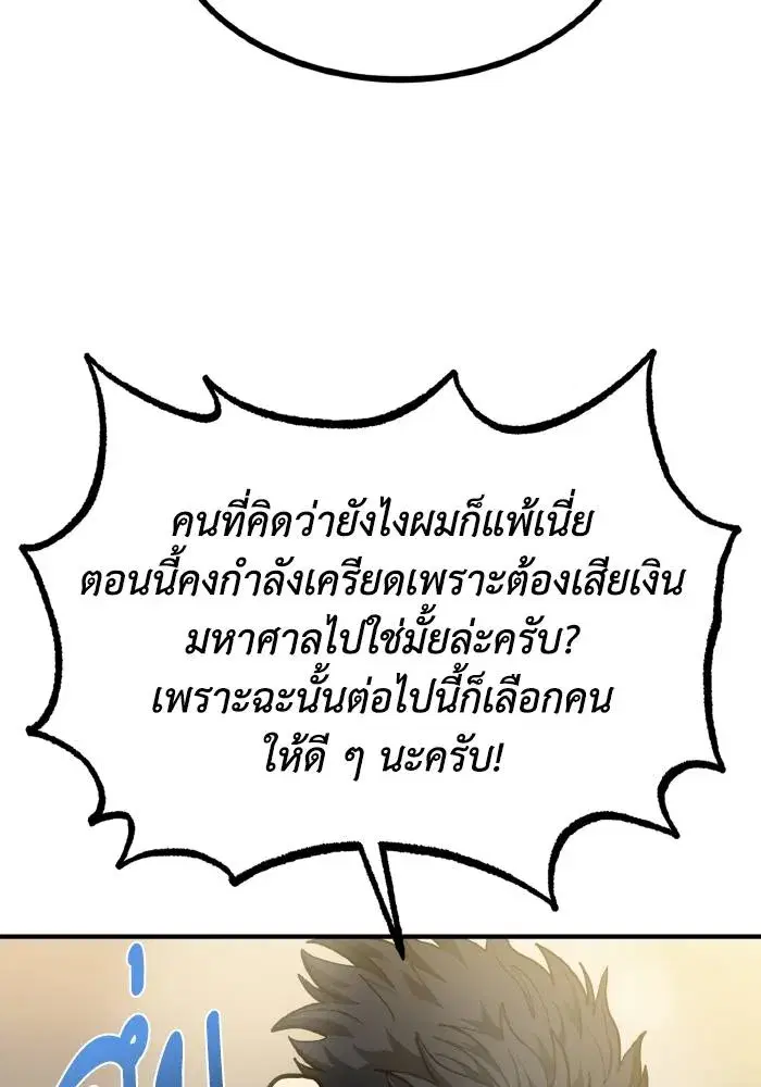 King of the Octagon ตอนที่ 47 หน้า 14