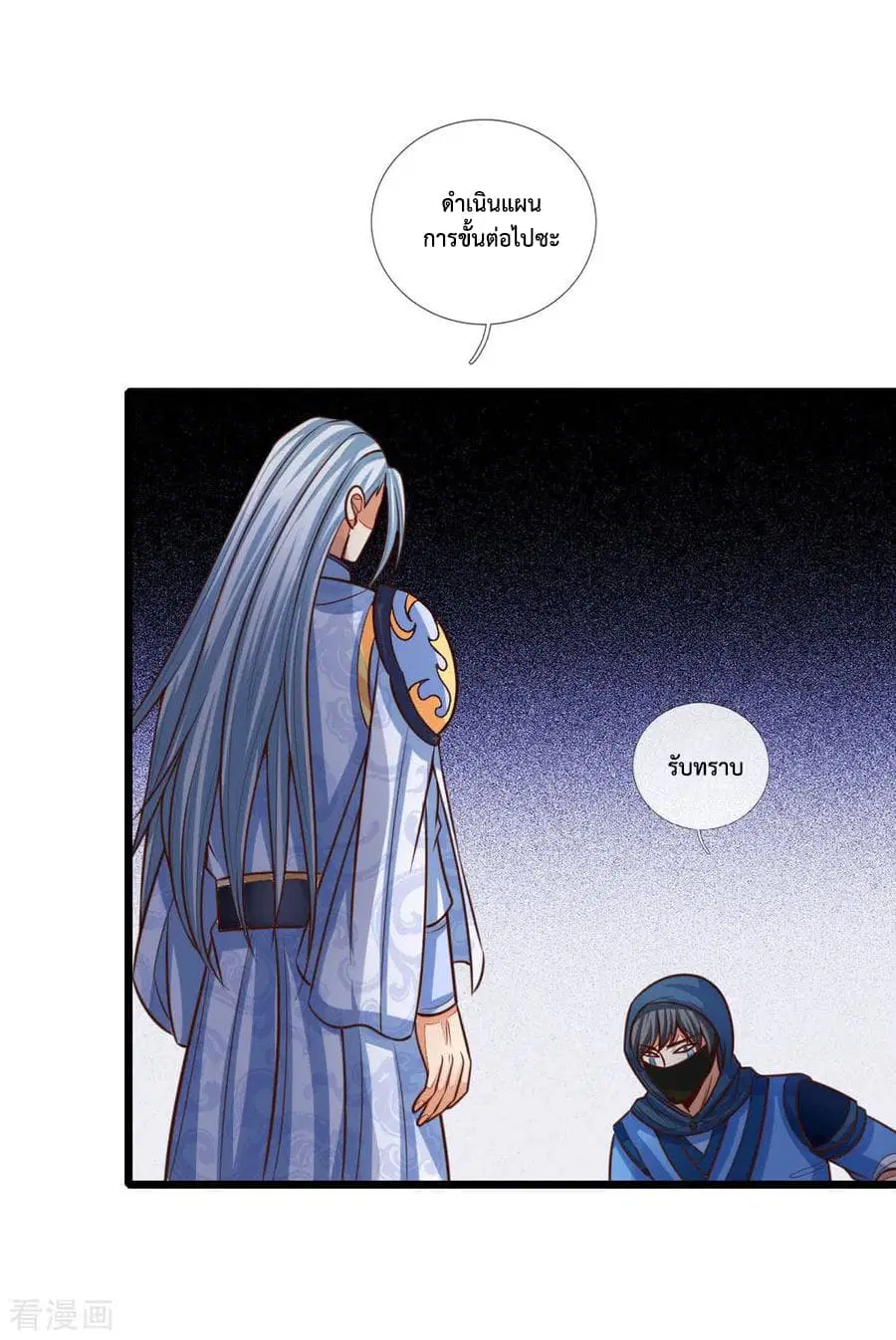 Shenwu Tianzun ตอนที่ 87 หน้า 15