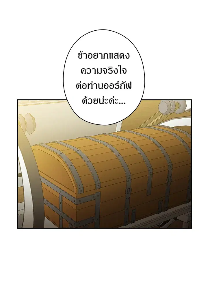 Satan’s Bride ตอนที่ 130 หน้า 52