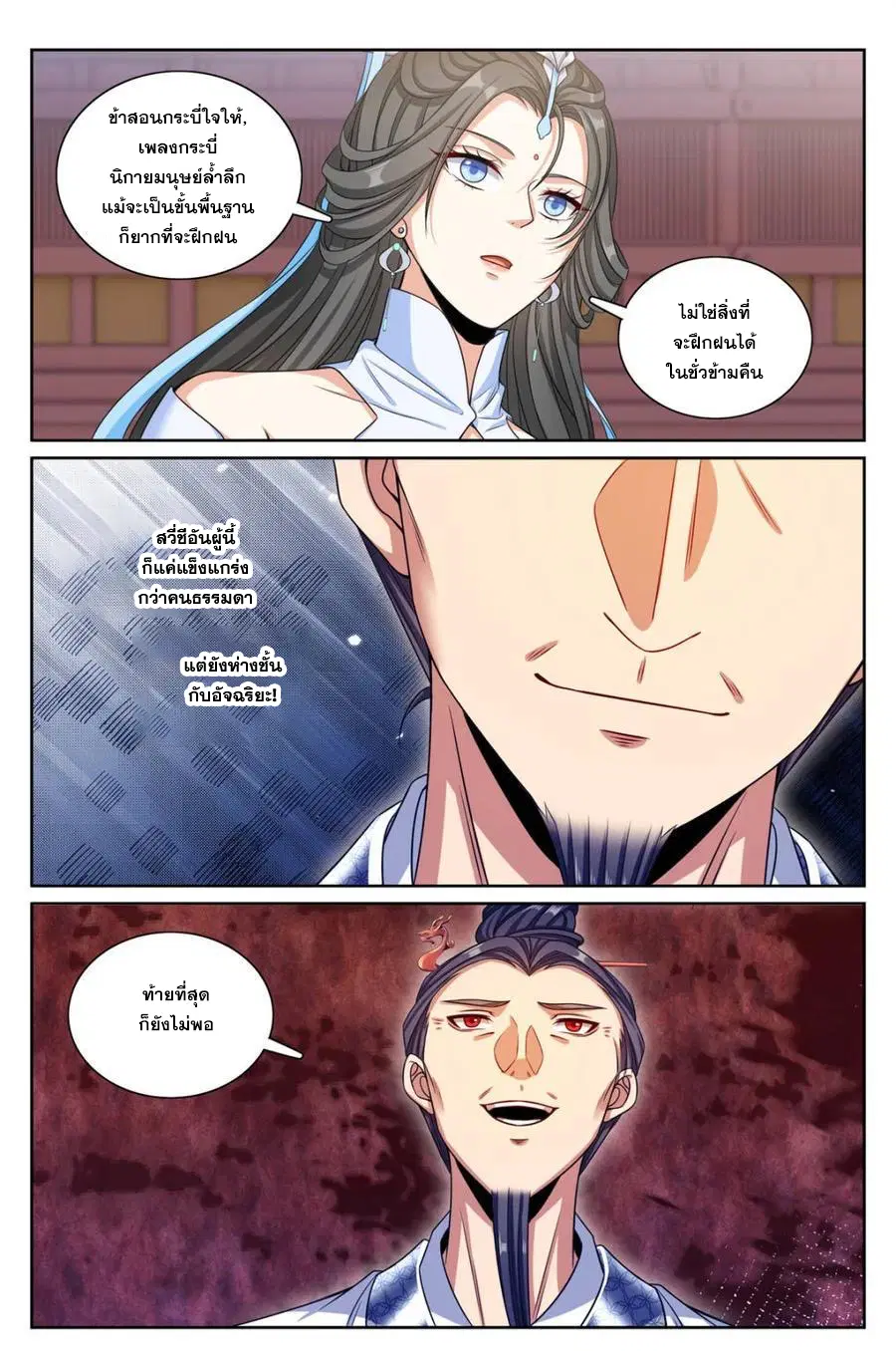 Nightwatcher ตอนที่ 341 หน้า 19