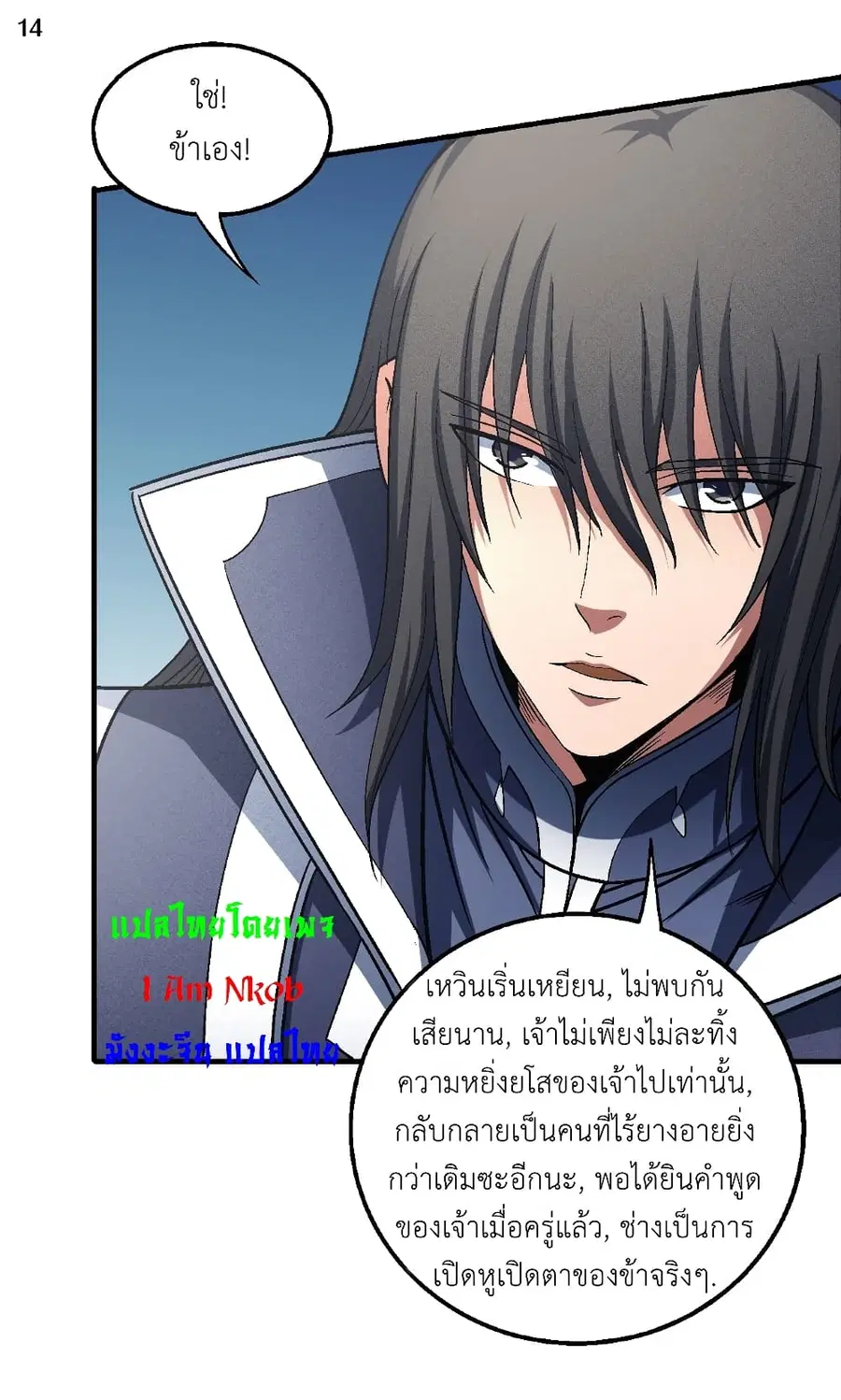 God of Martial Arts ตอนที่ 400 หน้า 15
