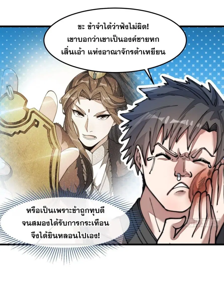 I’m Really Not the Son of Luck ตอนที่ 39 หน้า 26