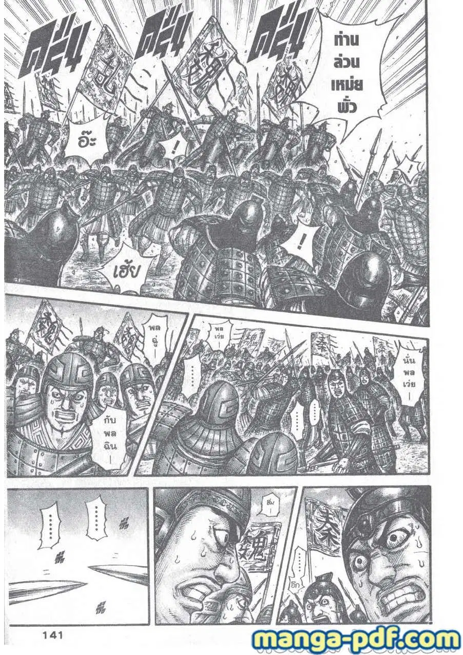 Kingdom ตอนที่ 653 หน้า 17
