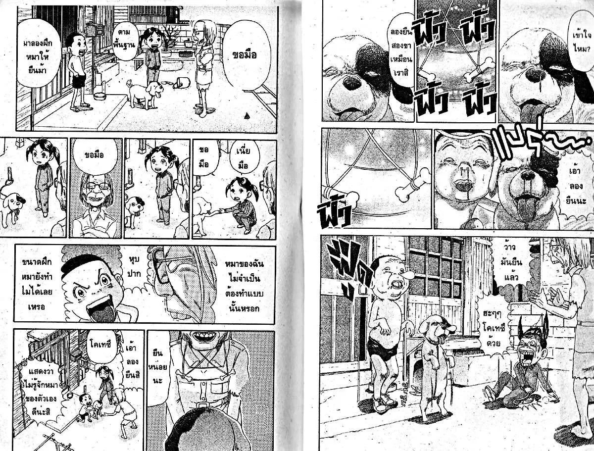 Urayasu Tekkin Kazoku ตอนที่ 39 หน้า 5