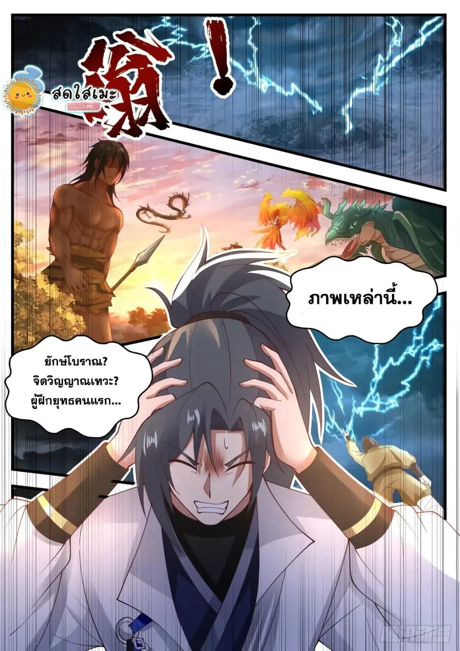 Martial Peak ตอนที่ 1869 หน้า 6