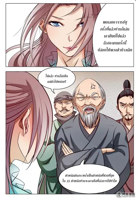Bailian Chengshen ตอนที่ 7 หน้า 10