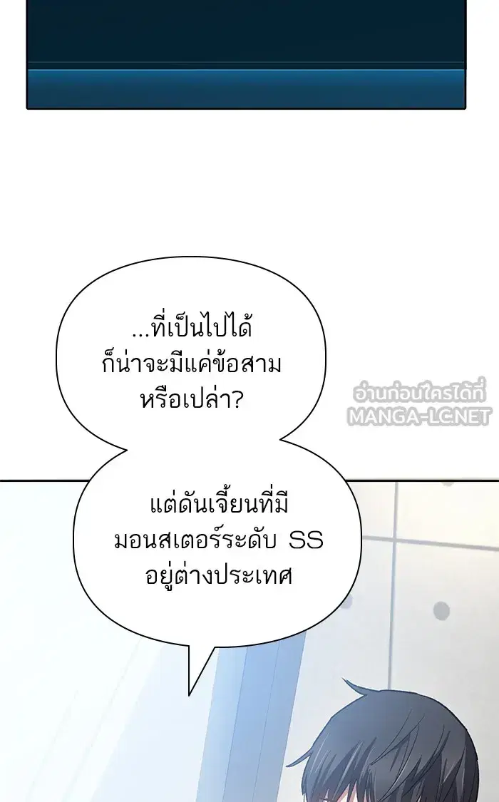 The S-Classes That I Raised (My S-Class Hunters) ตอนที่ 58 หน้า 54