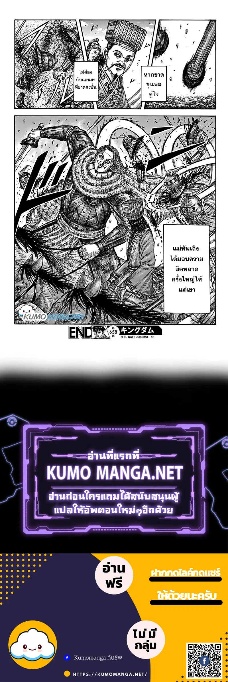 Kingdom ตอนที่ 658 หน้า 18