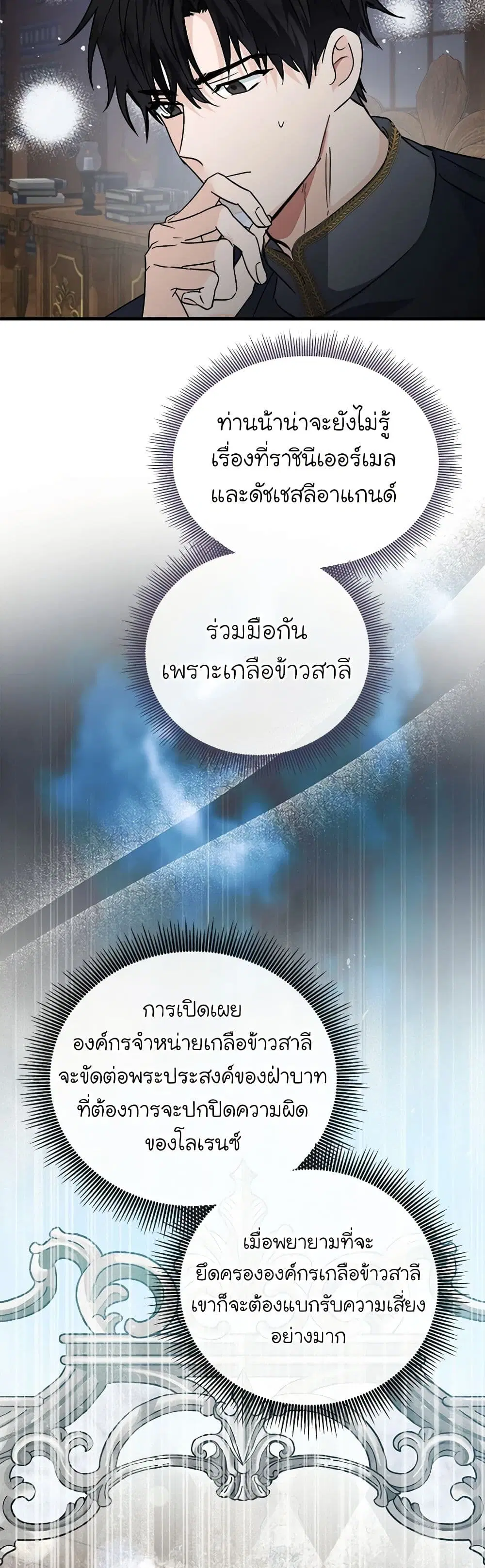 The Villainess Lives Again ตอนที่ 154 หน้า 8