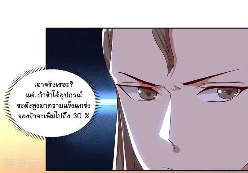 Reborn 80,000 years ตอนที่ 51 หน้า 5