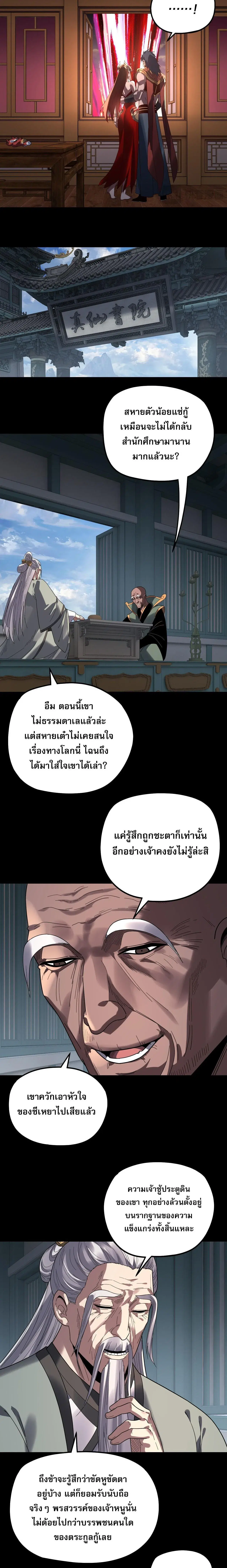 Villain is here ตอนที่ 326 หน้า 11