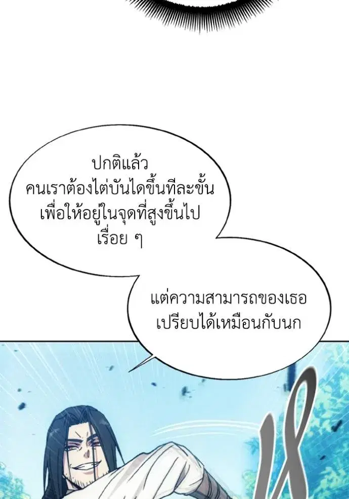 How to Live as a Villain ตอนที่ 163 หน้า 35