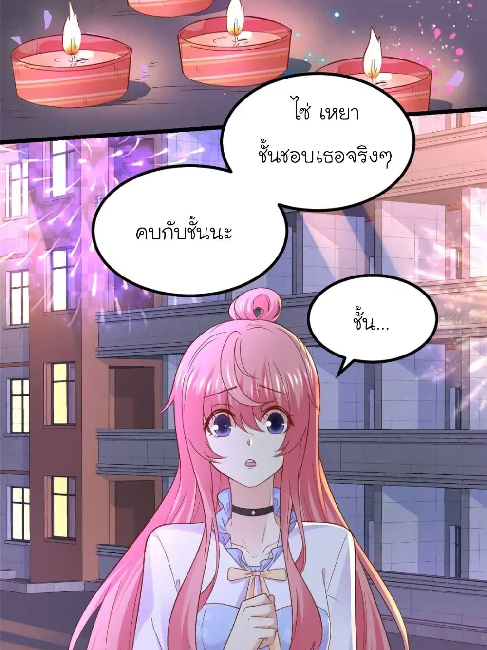 My Beautiful Time with You ตอนที่ 86 หน้า 12