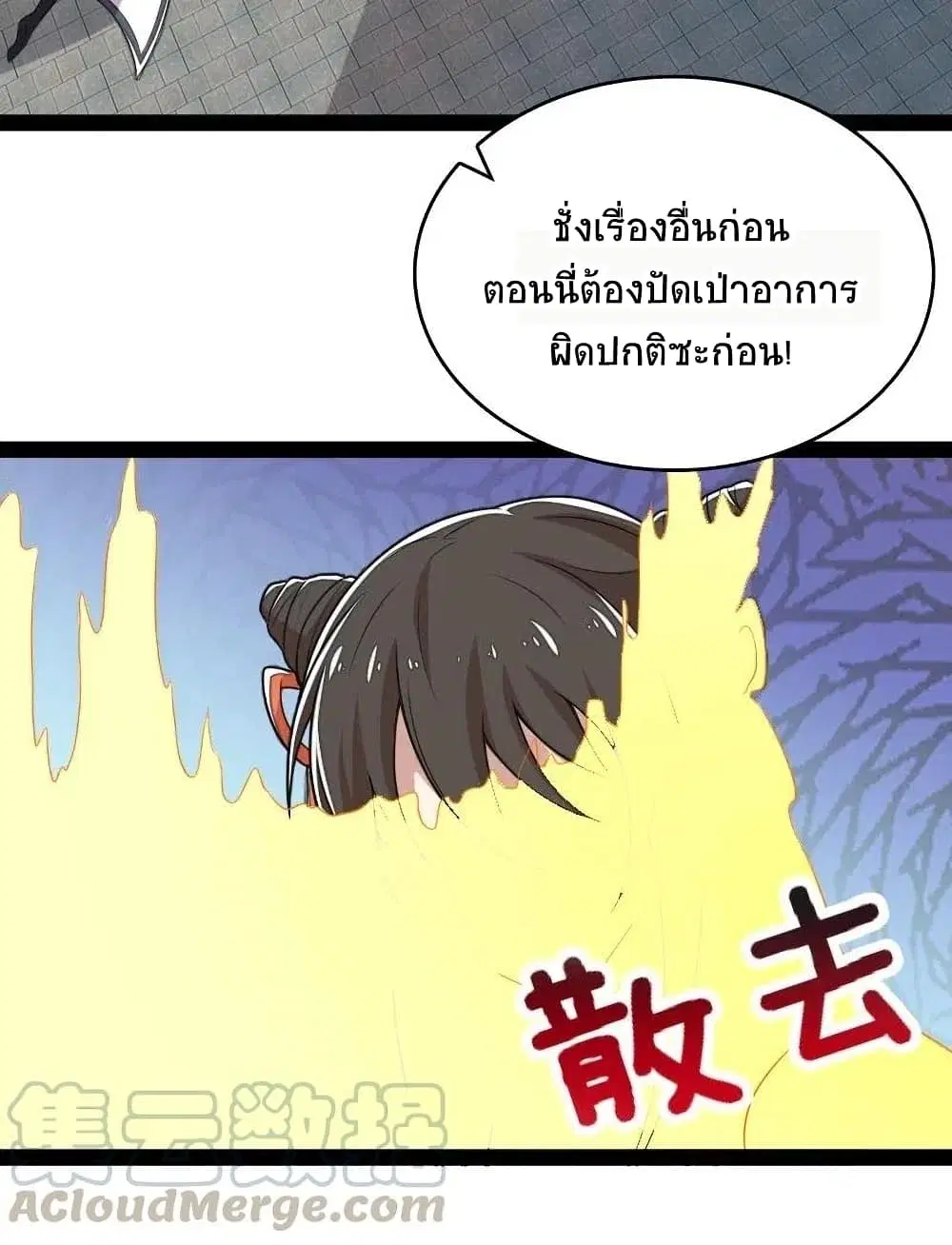 The Martial Emperor’s Life After Seclusion ตอนที่ 62 หน้า 29