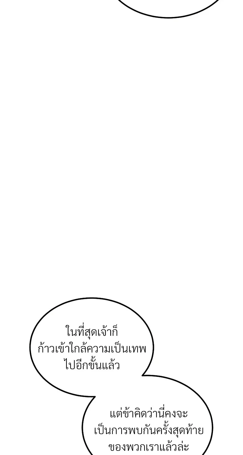 The Hero Returns ตอนที่ 148 หน้า 49