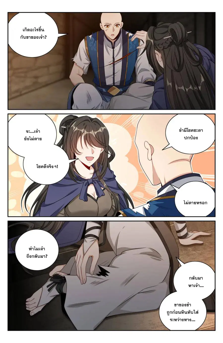Nightwatcher ตอนที่ 392 หน้า 6