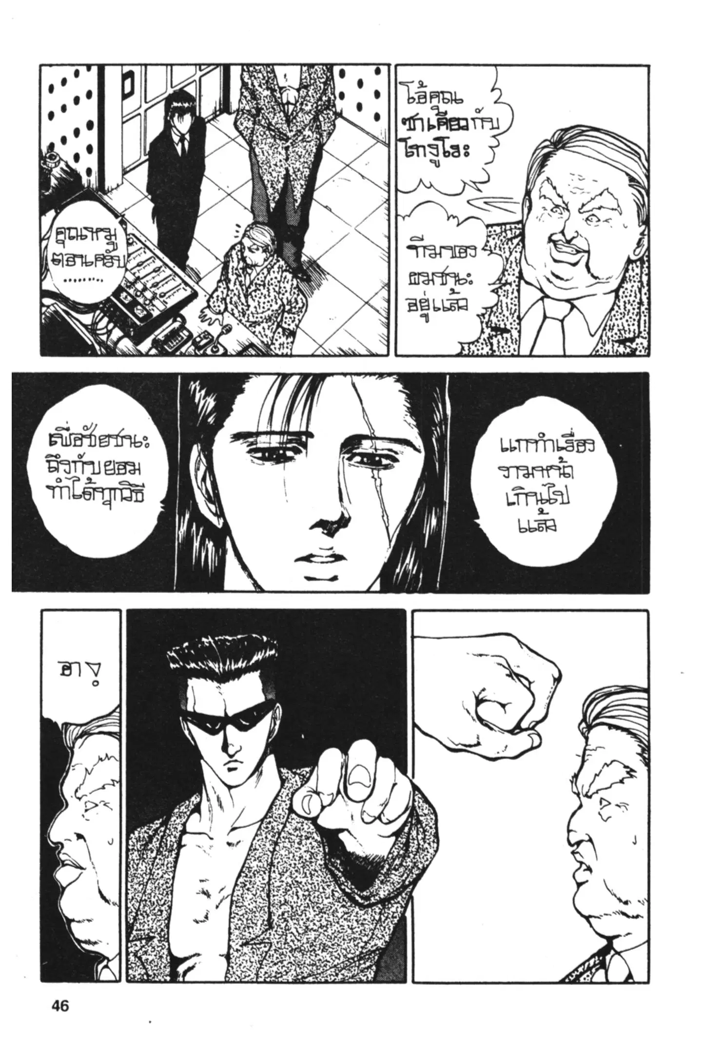 Yu Yu Hakusho ตอนที่ 72 หน้า 2
