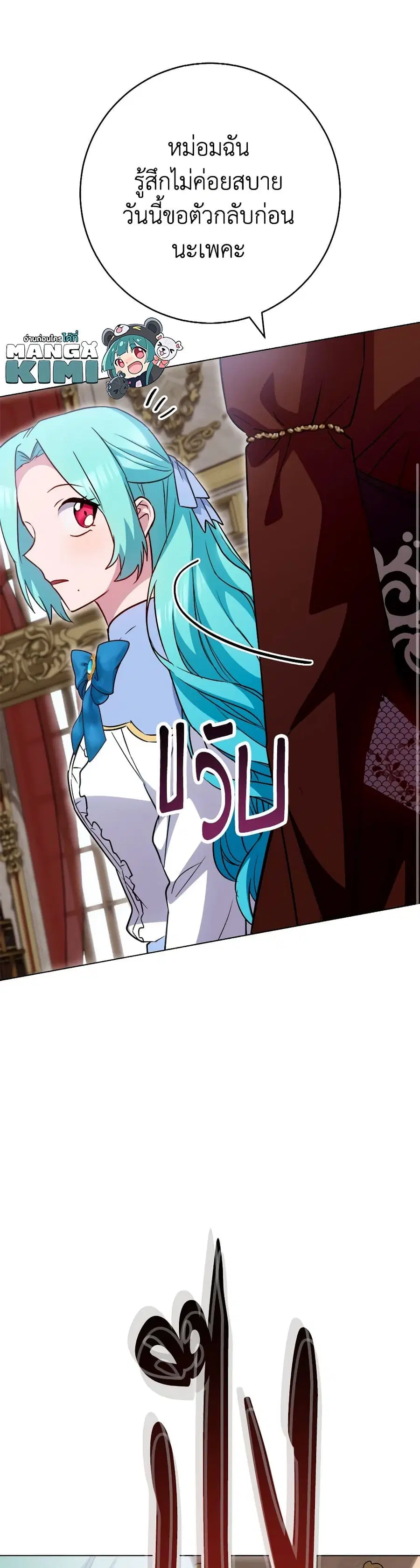 The Young Lady Is a Royal Chef ตอนที่ 144 หน้า 26