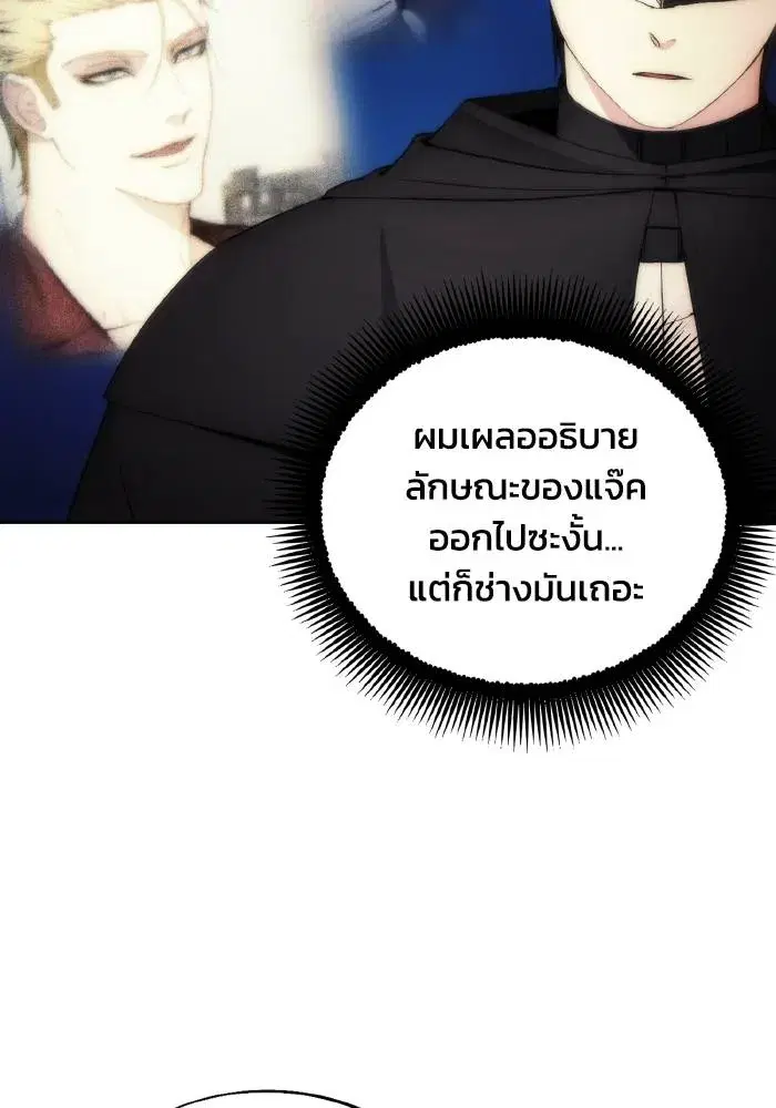 How to Live as a Villain ตอนที่ 76 หน้า 40