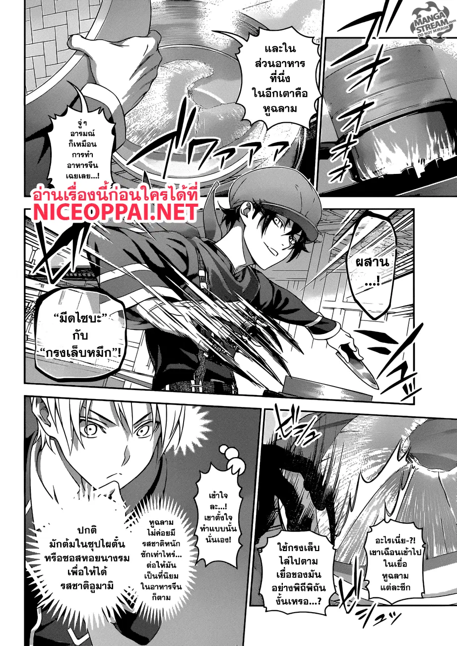 Shokugeki no Soma ตอนที่ 306 หน้า 9