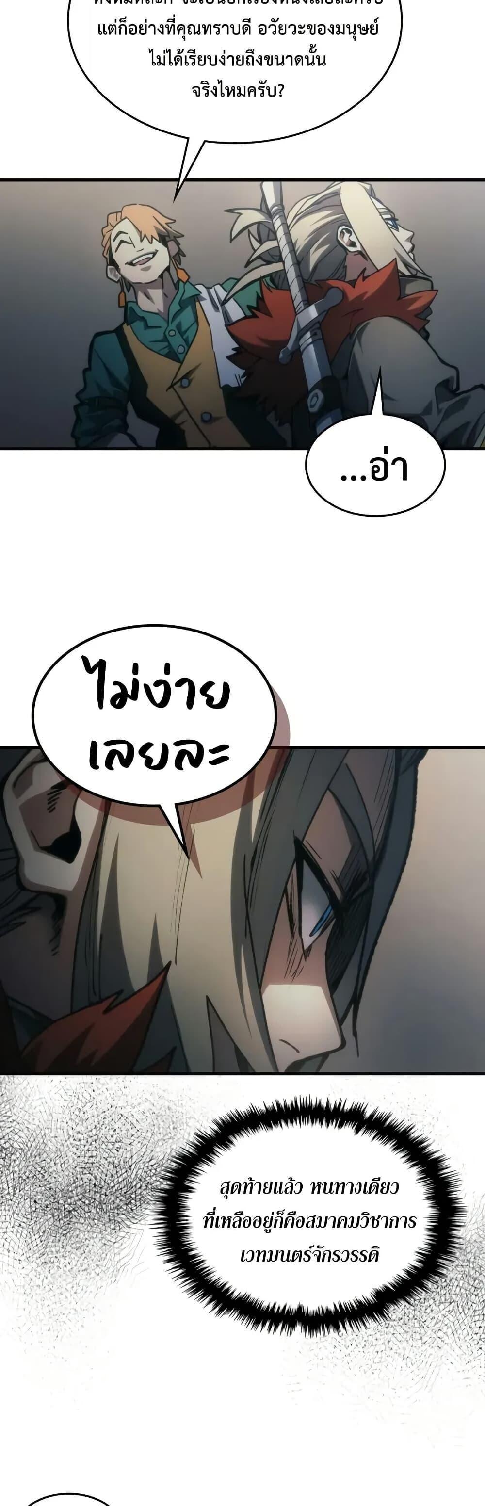 Mr Devourer Please Act Like a Final Boss ทำตัวให้สมกับเป็นมอนสเตอร์บอสหน่อยสิ คุณสวอลโลว์! ตอนที่ 111 หน้า 30