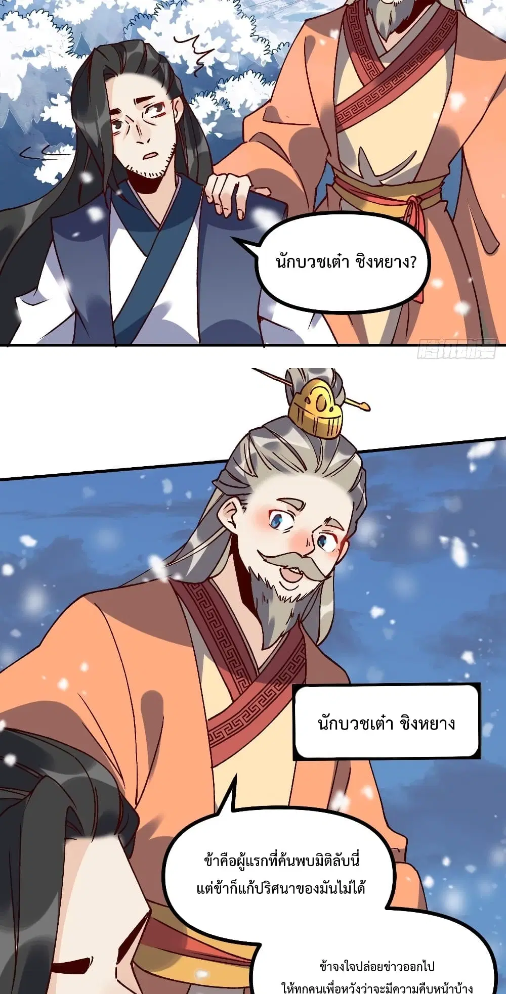 It Turns Out That I Am A Big Cultivator ตอนที่ 45 หน้า 24