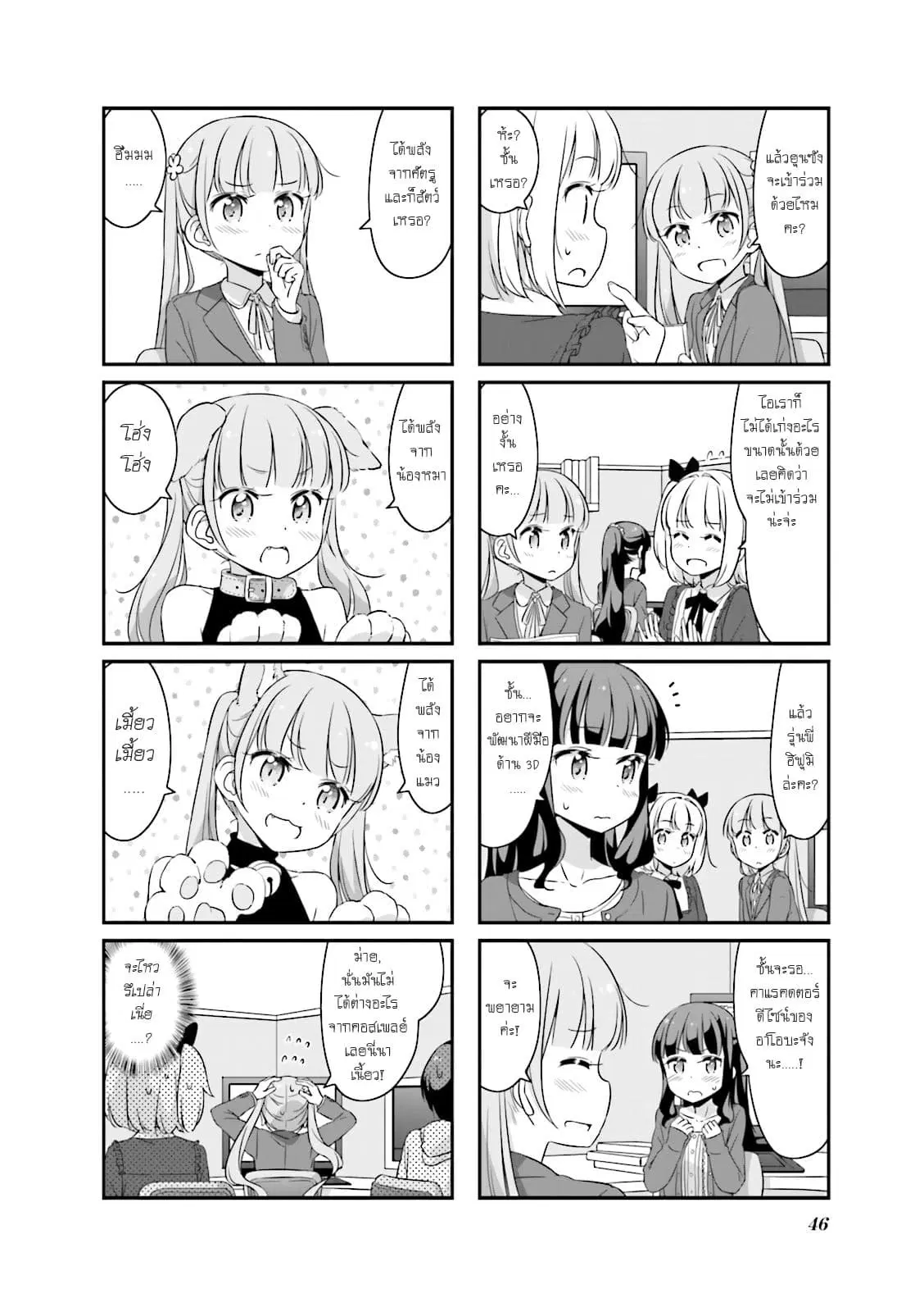 New Game! ตอนที่ 30 หน้า 4