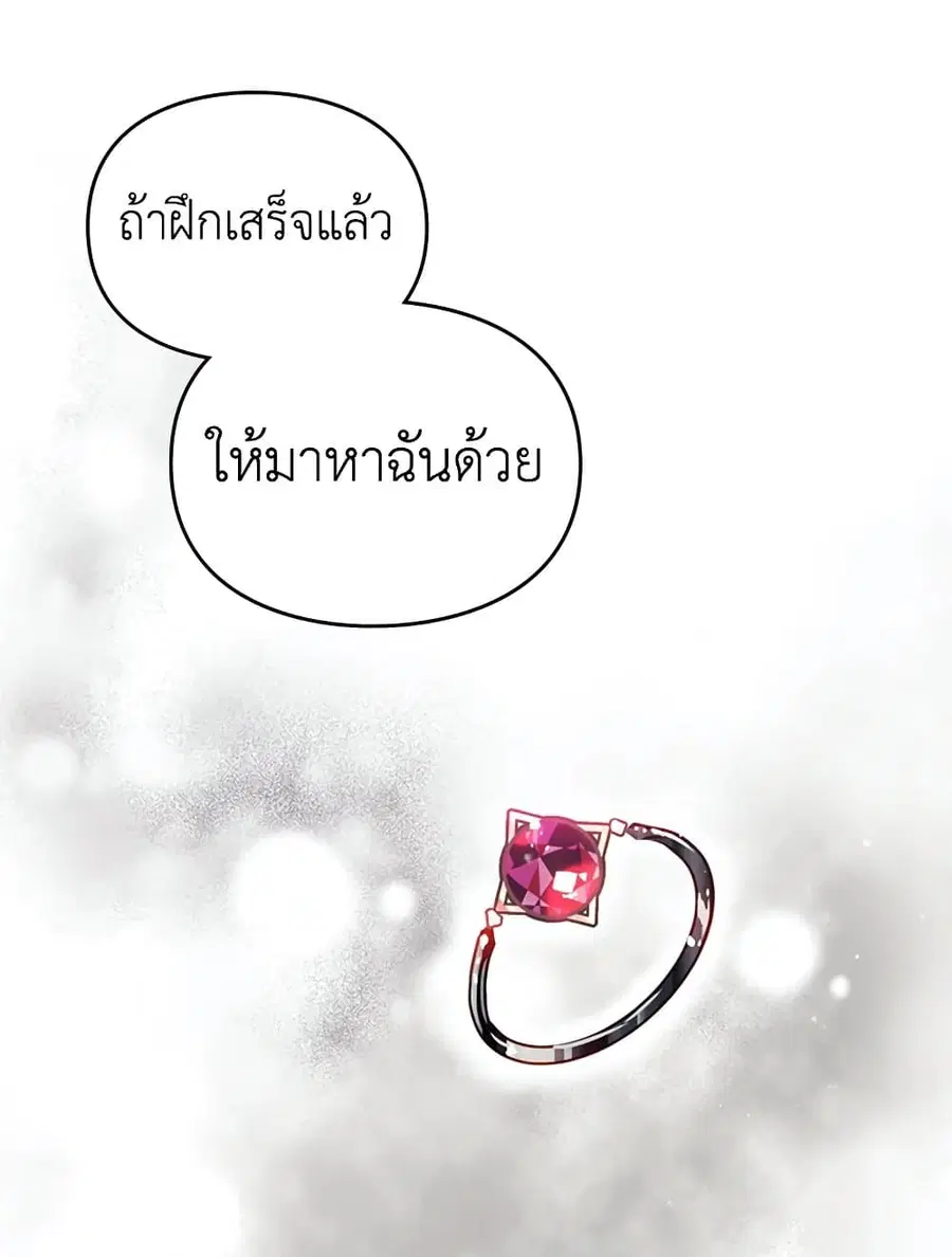 Death Is The Only Ending For The Villainess ตอนที่ 96 หน้า 59
