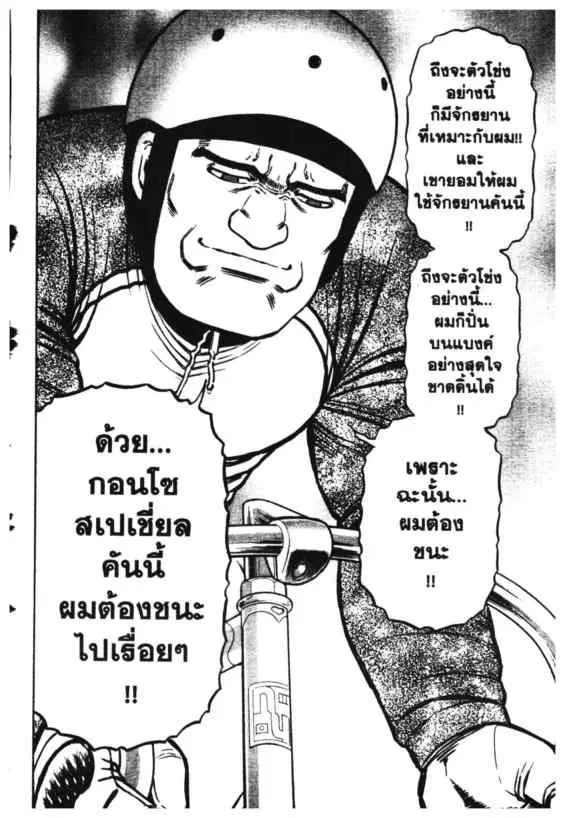 Odds GP! ตอนที่ 127 หน้า 3