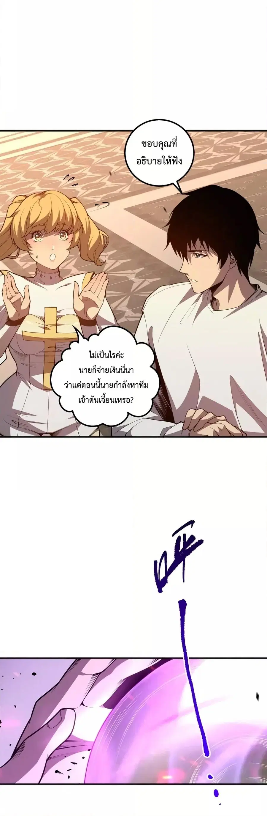 Necromancer King of The Scourge ตอนที่ 22 หน้า 16