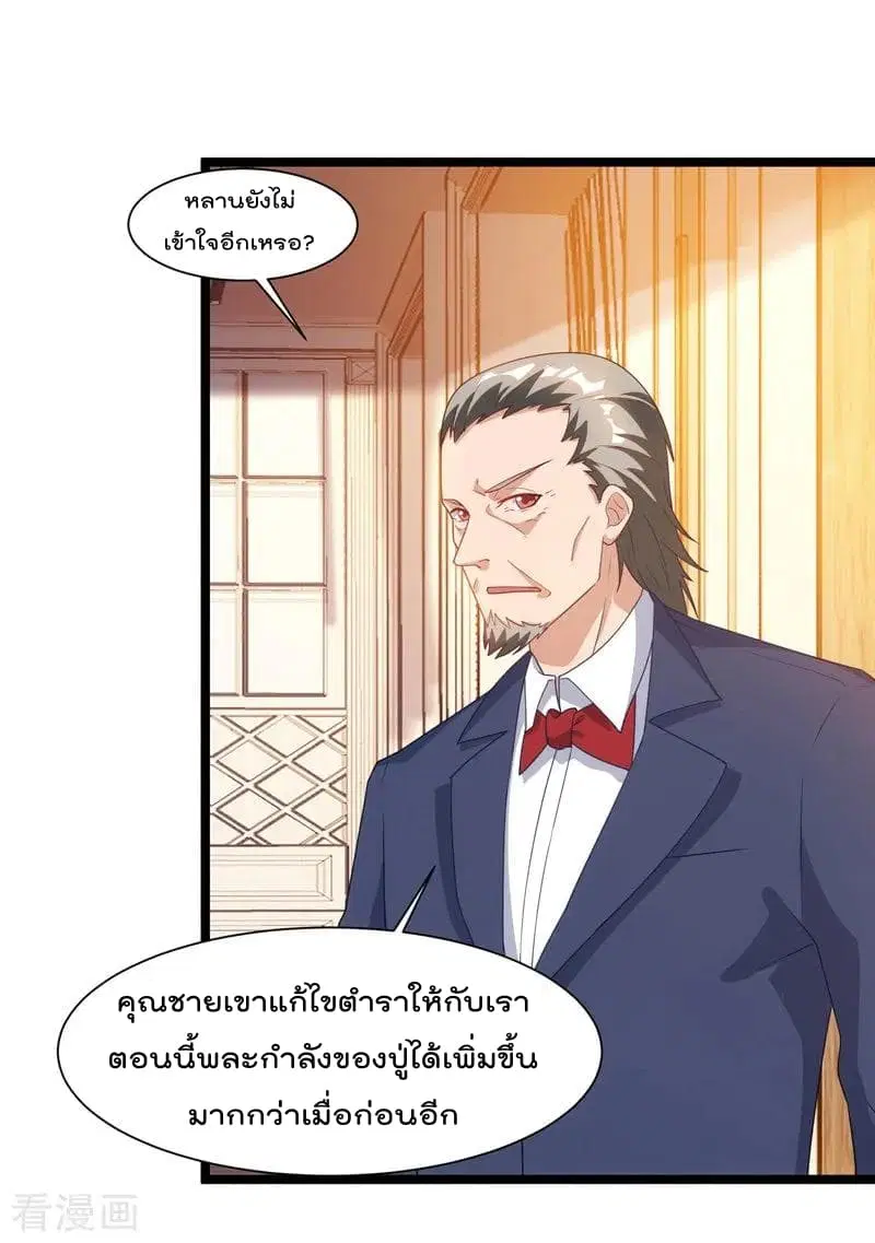 Rebirth Abandoned Less Return ตอนที่ 48 หน้า 27