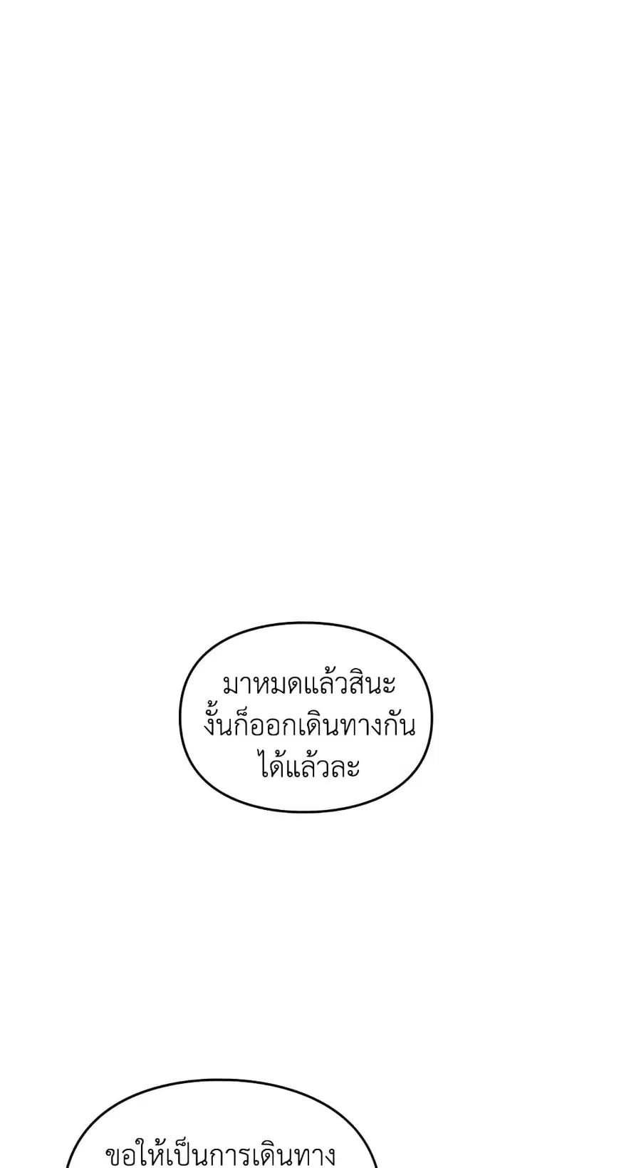 Death Is The Only Ending For The Villainess ตอนที่ 55 หน้า 41