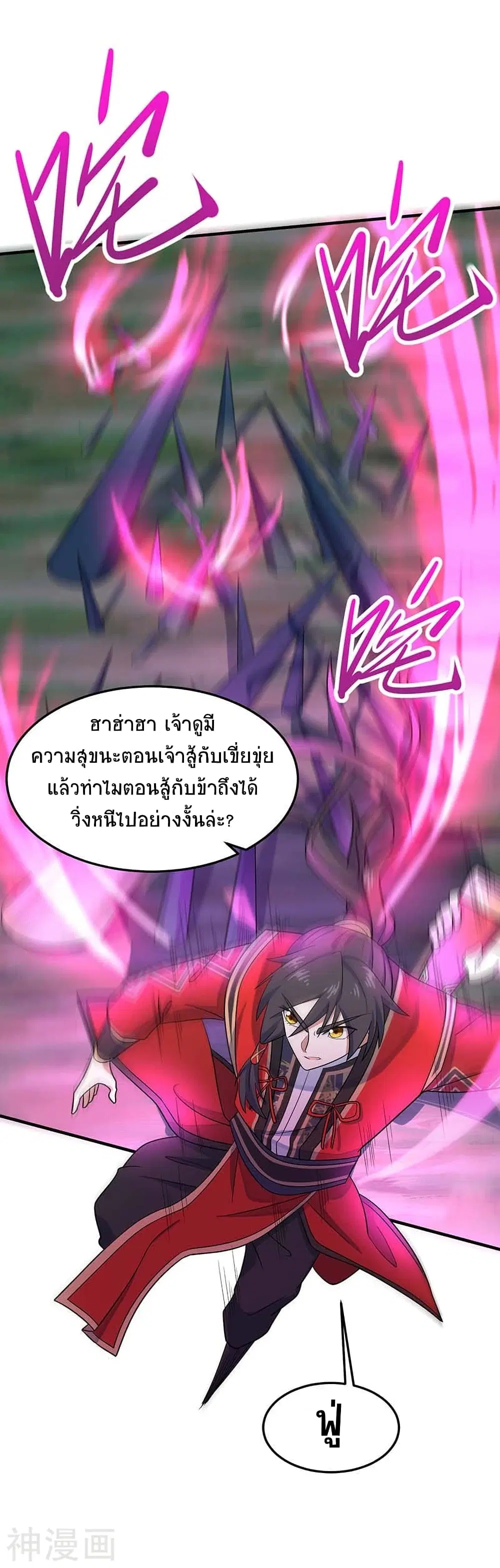 Return of Divine Emperor ตอนที่ 123 หน้า 10