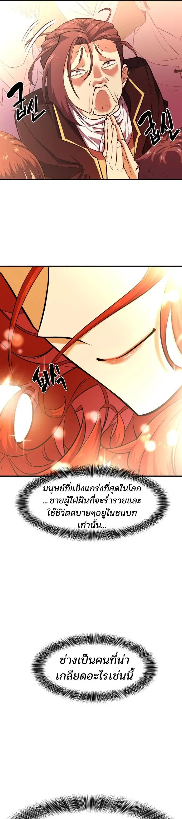 The Greatest Estate Developer ตอนที่ 110 หน้า 28