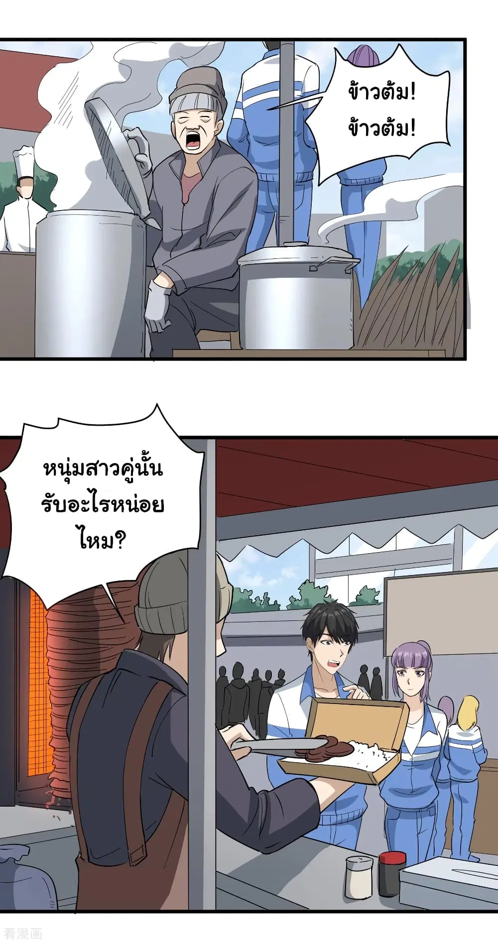 School Flower Master ตอนที่ 78 หน้า 15