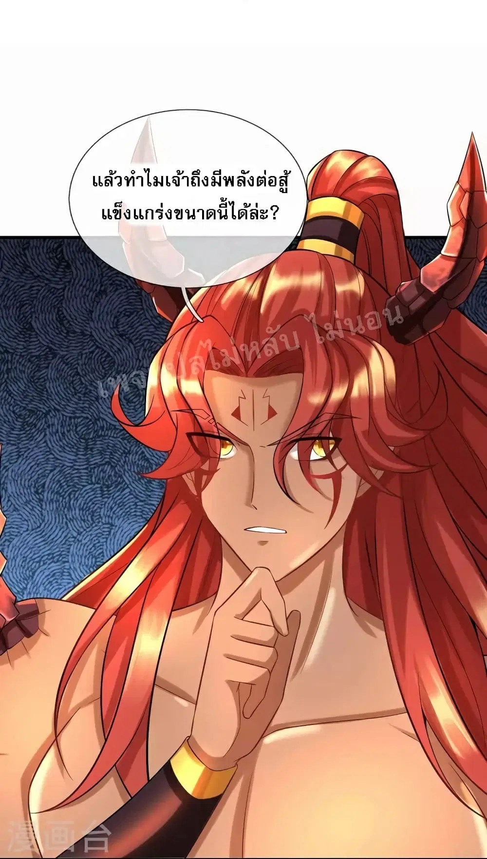 Ultimate Demon King System ตอนที่ 86 หน้า 19