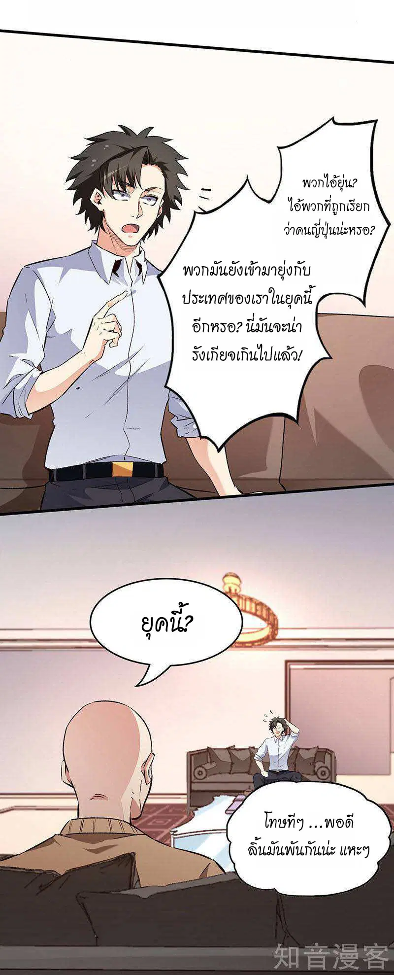 The Super Doctor From 2089 ตอนที่ 197 หน้า 18