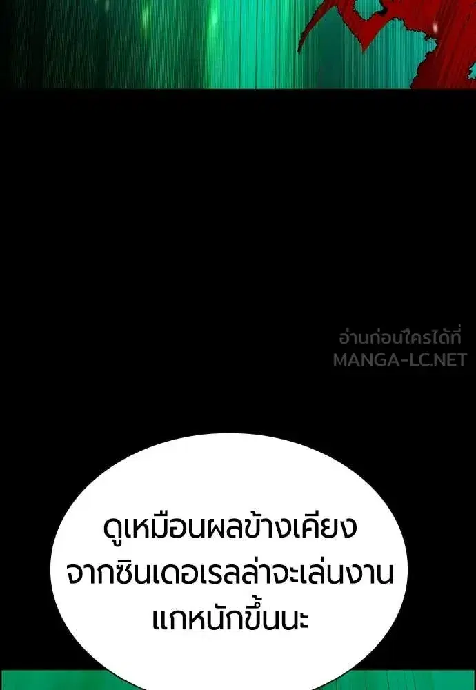 Jungle Juice ตอนที่ 183 หน้า 8