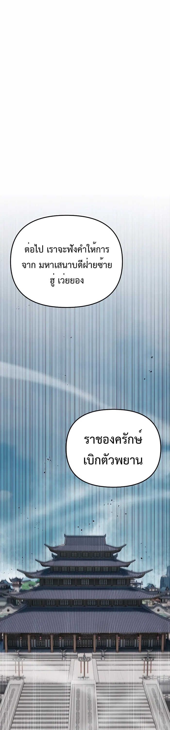 The Invincible Of The East ตอนที่ 19 หน้า 22