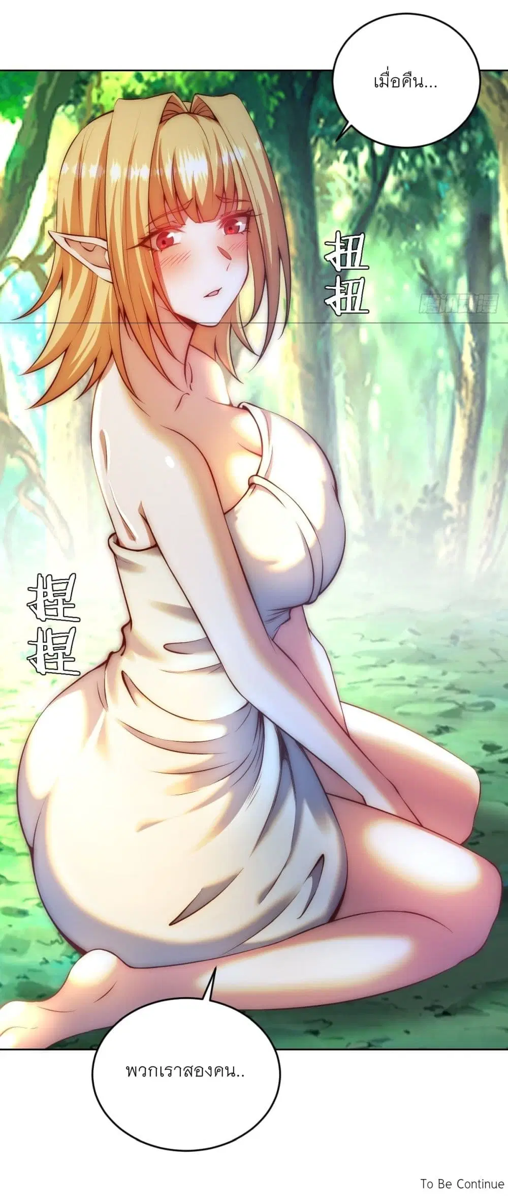 King Star Emperor ตอนที่ 238 หน้า 31