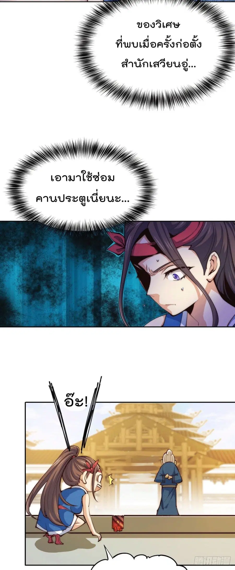 Who is your Daddy ตอนที่ 9 หน้า 6