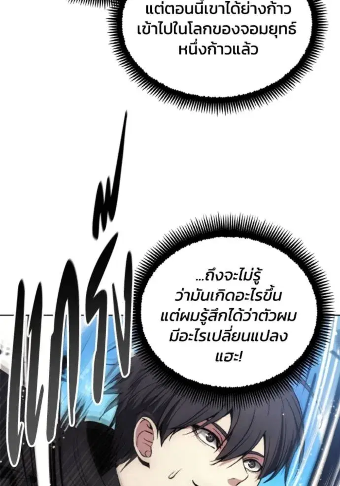 How to Live as a Villain ตอนที่ 159 หน้า 49