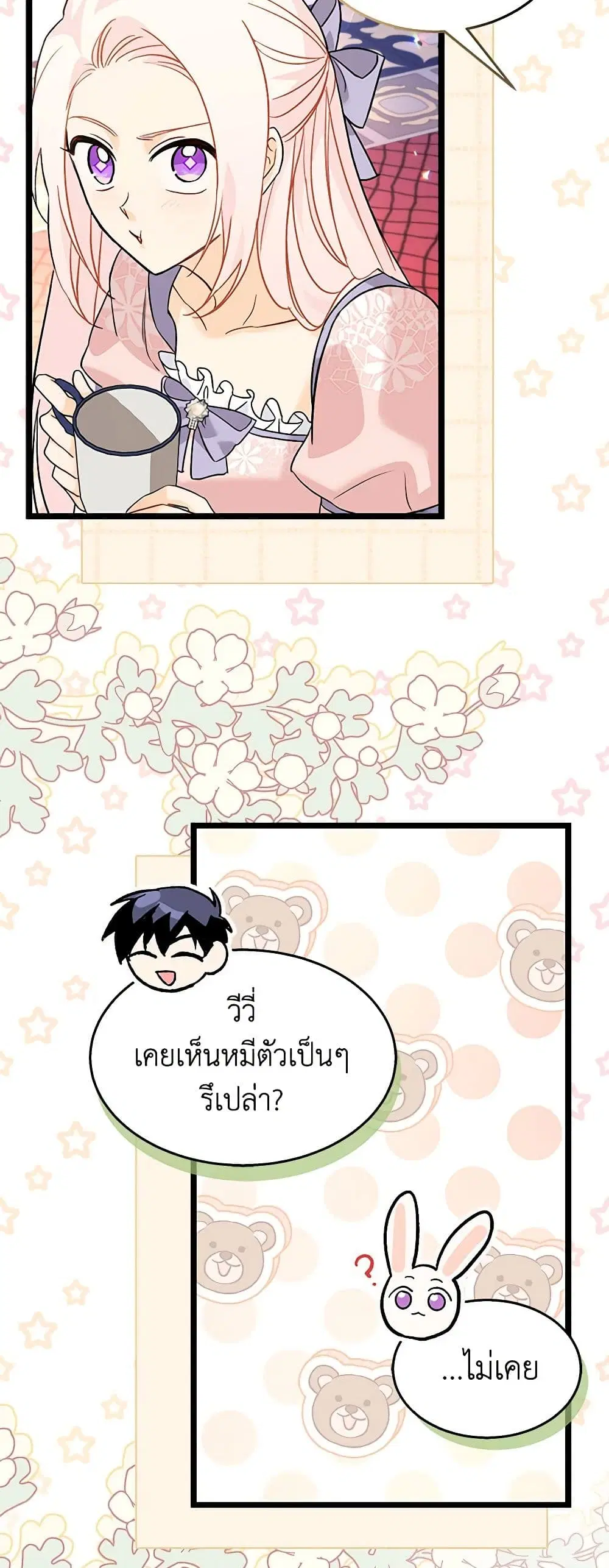 The Symbiotic Relationship Between a Panther and a Rabbit ตอนที่ 111 หน้า 13