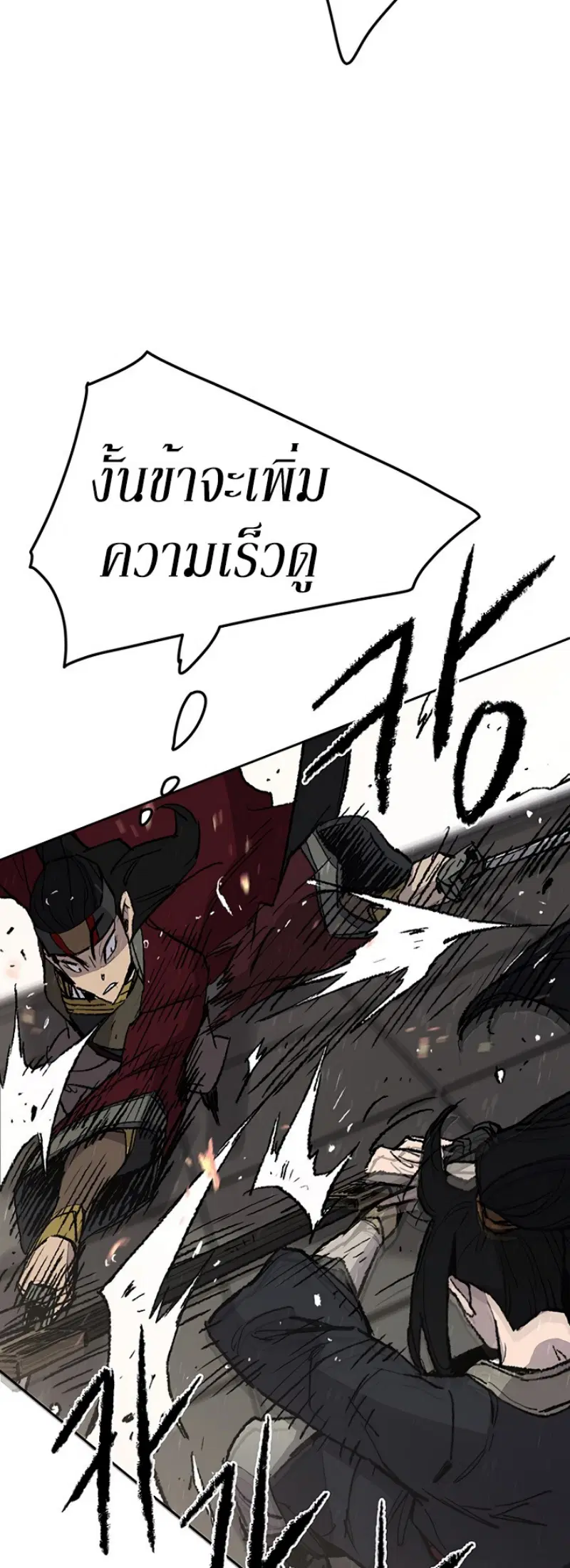 The Undefeatable Swordsman ตอนที่ 48 หน้า 11