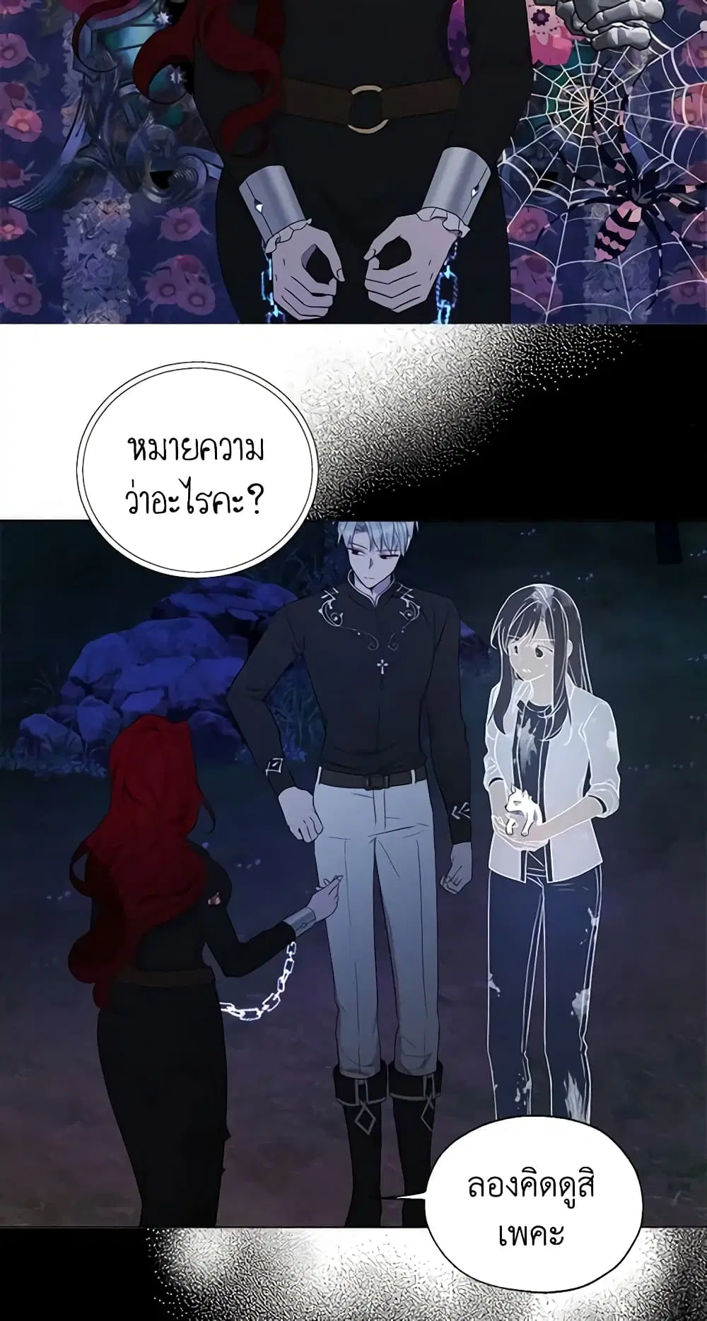 Seduce the Villain’s Father ตอนที่ 121 หน้า 18