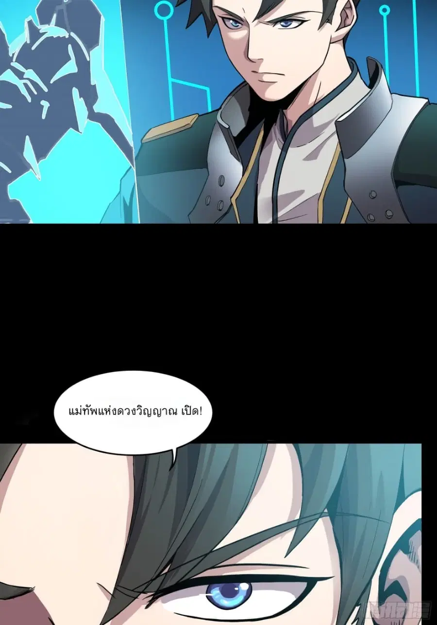 Legend of Star General ตอนที่ 26 หน้า 36