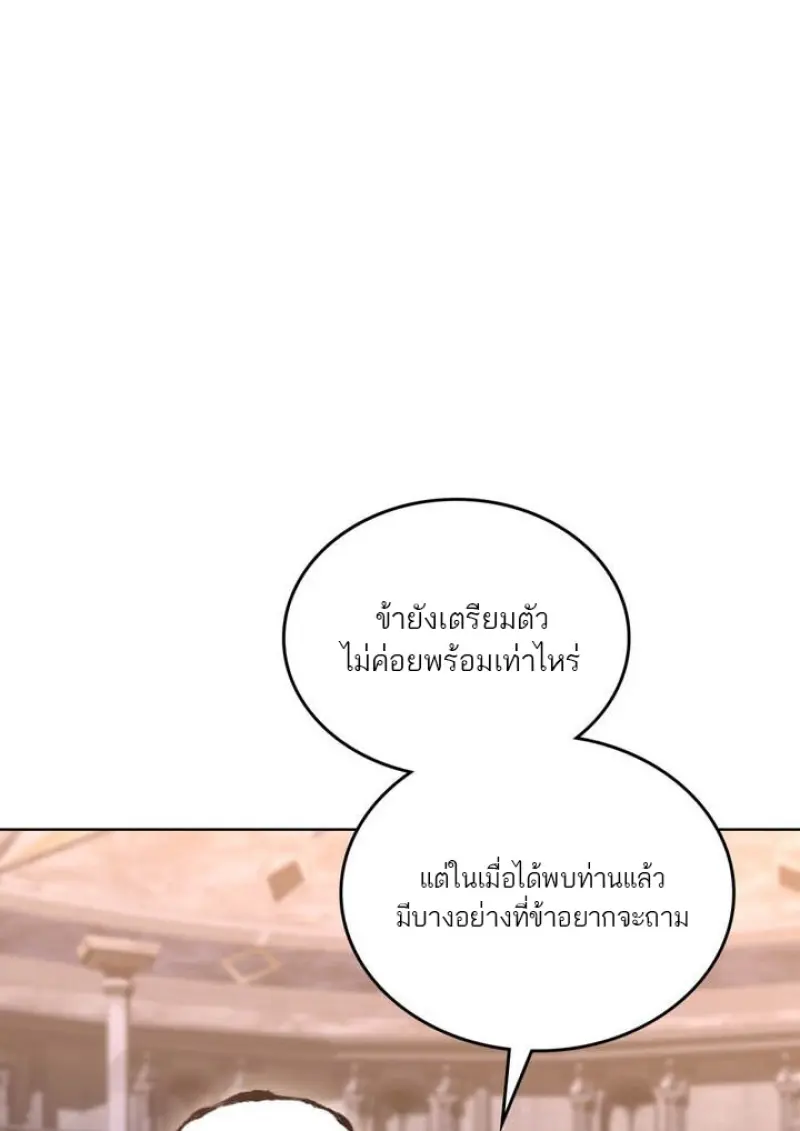 Reborn as the Enemy Prince เกิดใหม่เป็นเจ้าชายในประเทศศัตรู ตอนที่ 101 หน้า 72