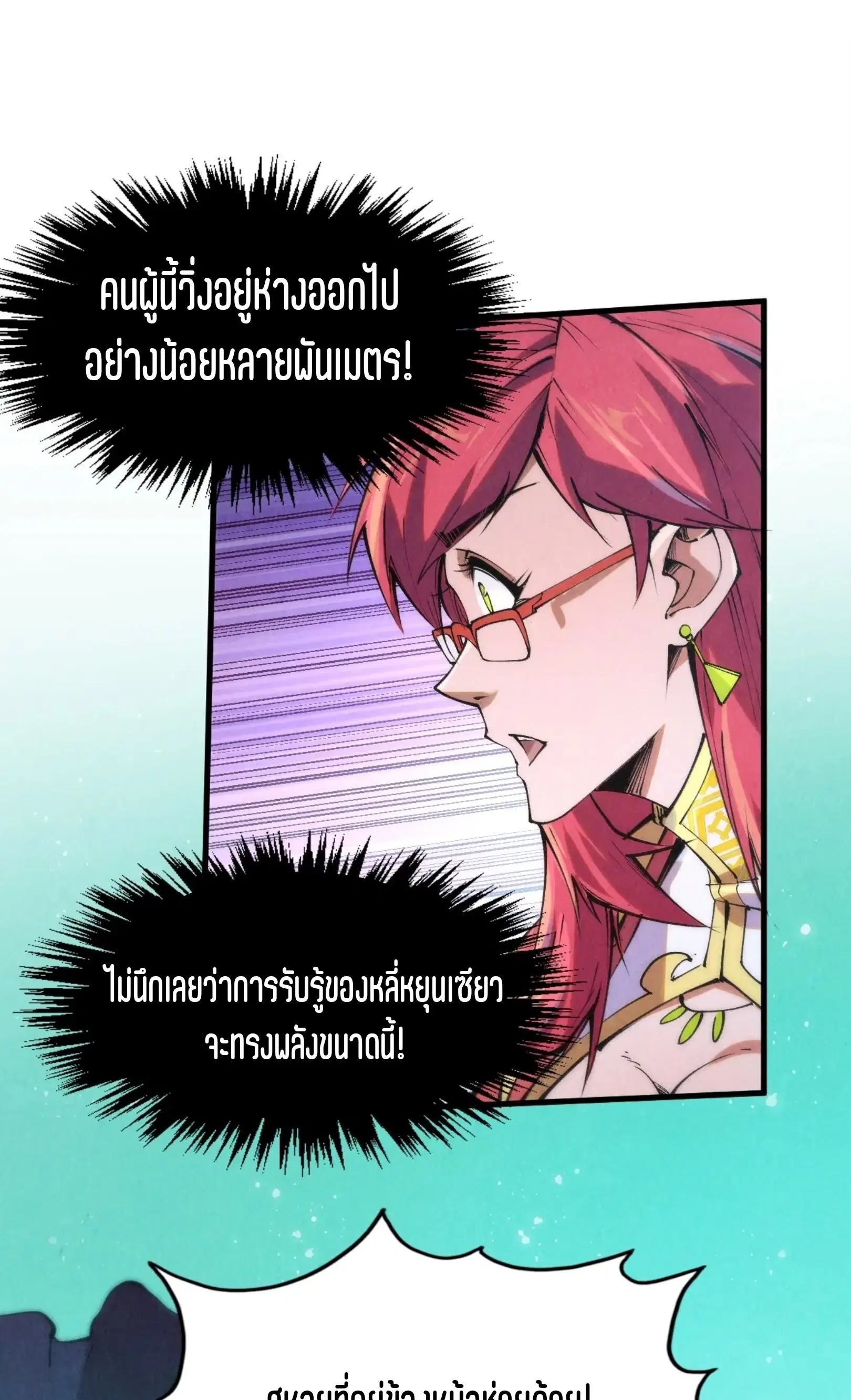 The Eternal Supreme ตอนที่ 253 หน้า 47