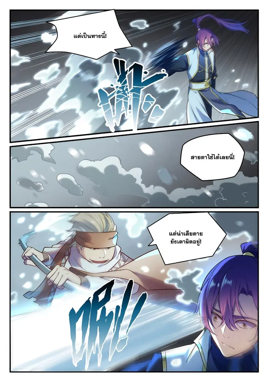 Bailian Chengshen ตอนที่ 885 หน้า 9